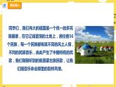 【人教版】六上音乐  第二单元第四课时《金杯》《牧歌》课件+教案+音视频素材
