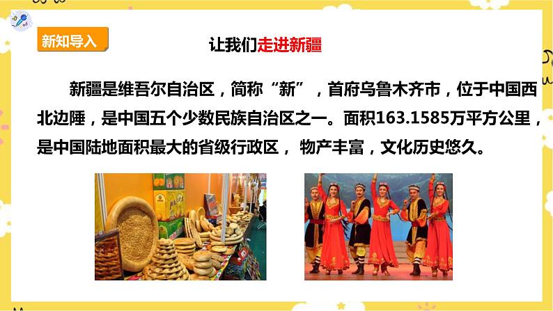【人教版】五上音乐  第一课第3课时《新疆舞曲第二号》课件+教案+素材03