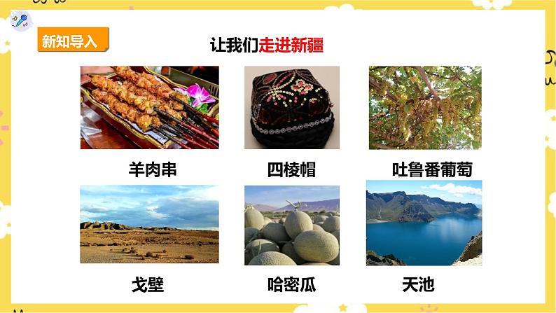 【人教版】五上音乐  第一课第3课时《新疆舞曲第二号》课件+教案+素材04