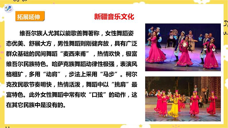 【人教版】五上音乐  第一课第3课时《新疆舞曲第二号》课件+教案+素材05