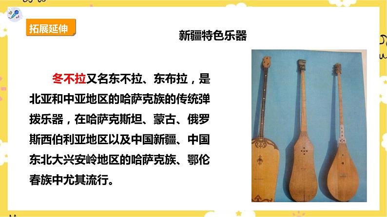 【人教版】五上音乐  第一课第3课时《新疆舞曲第二号》课件+教案+素材06