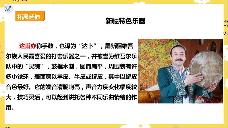 【人教版】五上音乐  第一课第3课时《新疆舞曲第二号》课件+教案+素材07