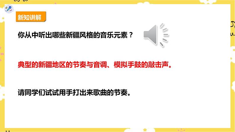 【人教版】五上音乐  第一课第3课时《新疆舞曲第二号》课件+教案+素材08