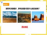 【人教版】五上音樂  第一課第2課時(shí)《上去高山望平川》課件+教案+素材