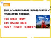 【人教版】五上音樂  第一課第2課時(shí)《上去高山望平川》課件+教案+素材