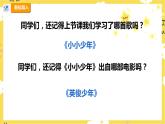 【人教版】六上音乐  第四单元第二课时《两颗小星星》课件+教案+音视频素材