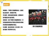 【人教版】五上音乐  第三课第1课时《大河之舞》课件+教案+素材