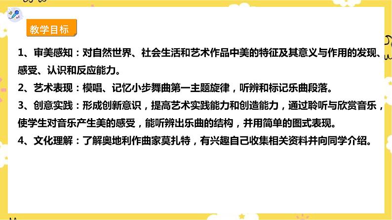 人教版五上第三课第3课时欣赏《小步舞曲》课件第2页