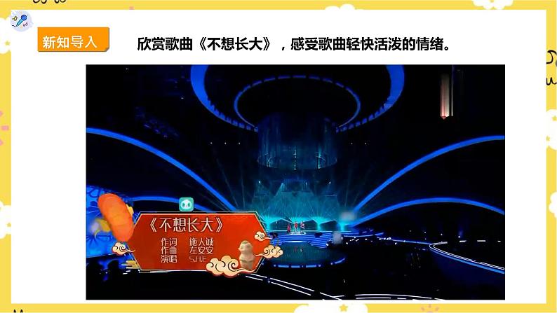 人教版五上第三课第3课时欣赏《小步舞曲》课件第3页