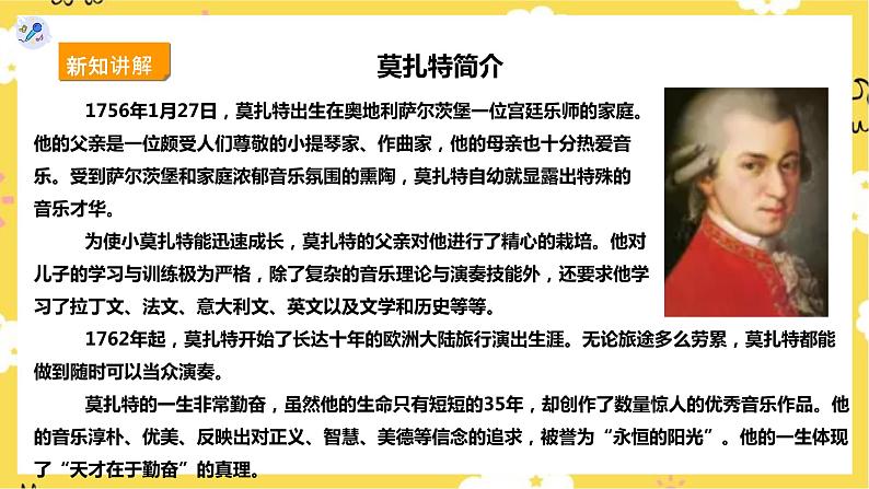 人教版五上第三课第3课时欣赏《小步舞曲》课件第5页