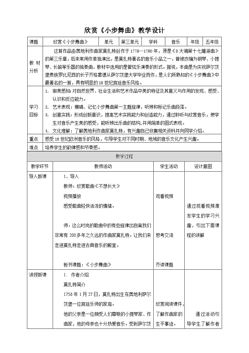 人教版五上第三课第3课时欣赏《小步舞曲》教案第1页