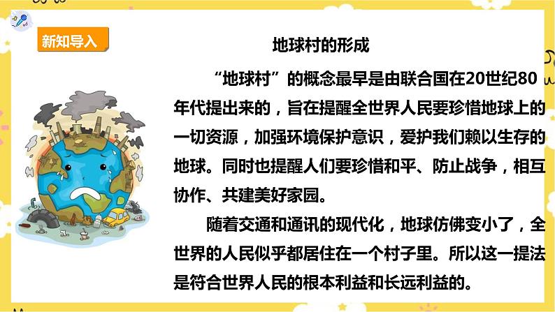 【人教版】五上音乐  第二课第1课时《手拉手，地球村》课件+教案+素材04
