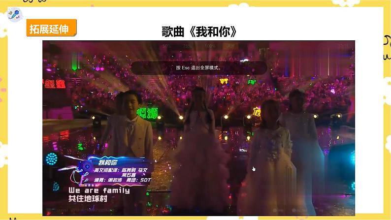 【人教版】五上音乐  第二课第1课时《手拉手，地球村》课件+教案+素材05