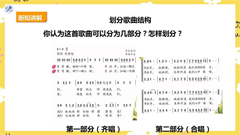 【人教版】五上音乐  第二课第1课时《手拉手，地球村》课件+教案+素材08
