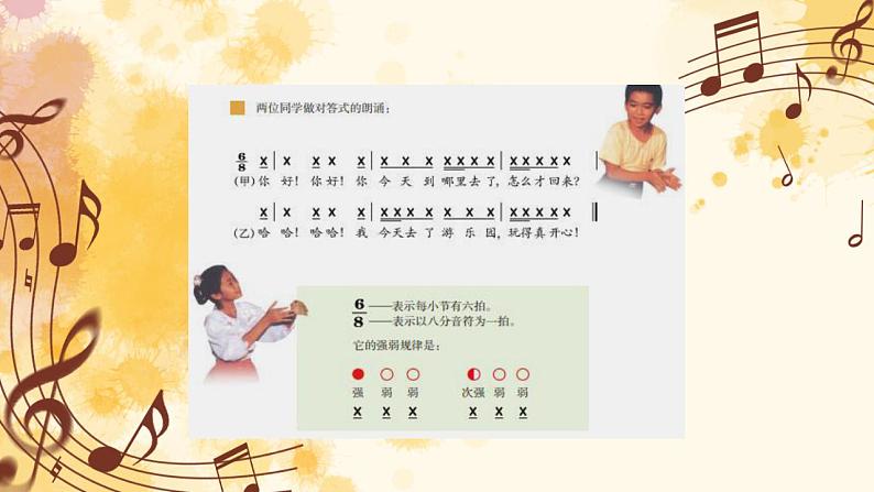 【核心素养目标】花城版小学音乐五年级上册 第二课《感知音乐节拍（四）》课件+教学设计（含教学反思）04