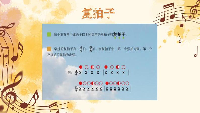 【核心素养目标】花城版小学音乐五年级上册 第二课《感知音乐节拍（四）》课件+教学设计（含教学反思）08