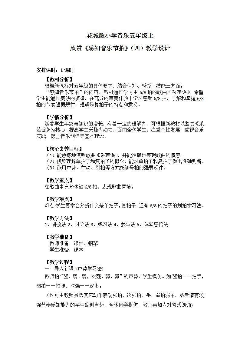 【核心素养目标】花城版小学音乐五年级上册 第二课《感知音乐节拍（四）》课件+教学设计（含教学反思）01