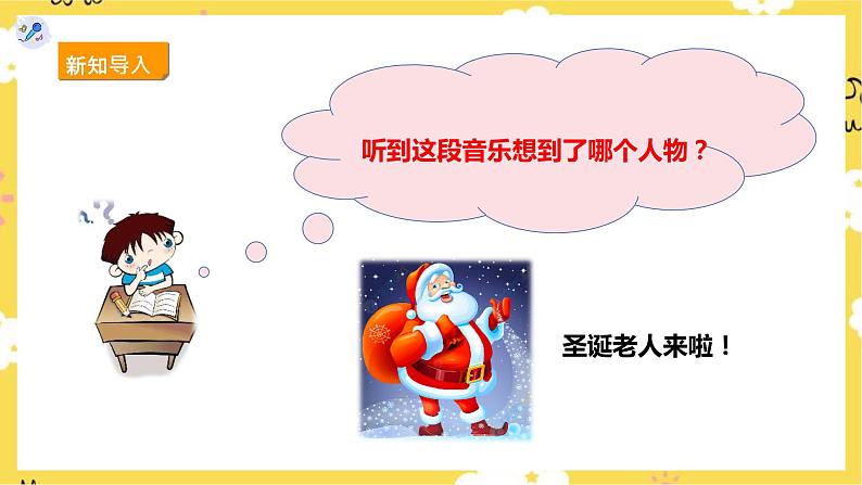 【人教版】五上音乐  第六课第1课时《平安夜》课件+教案+素材04