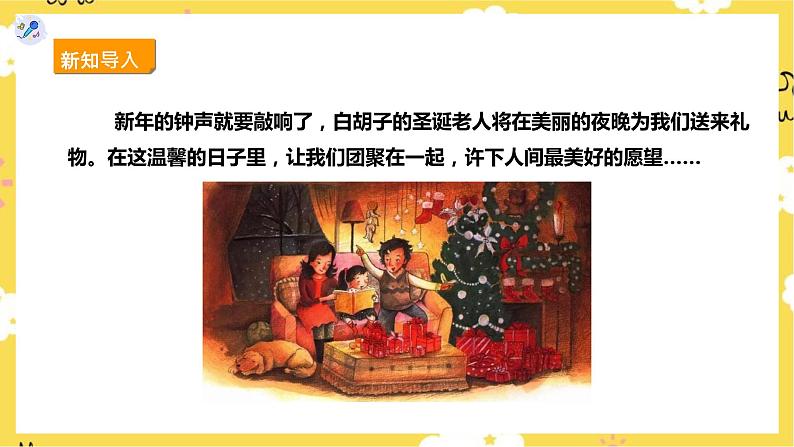 【人教版】五上音乐  第六课第1课时《平安夜》课件+教案+素材05