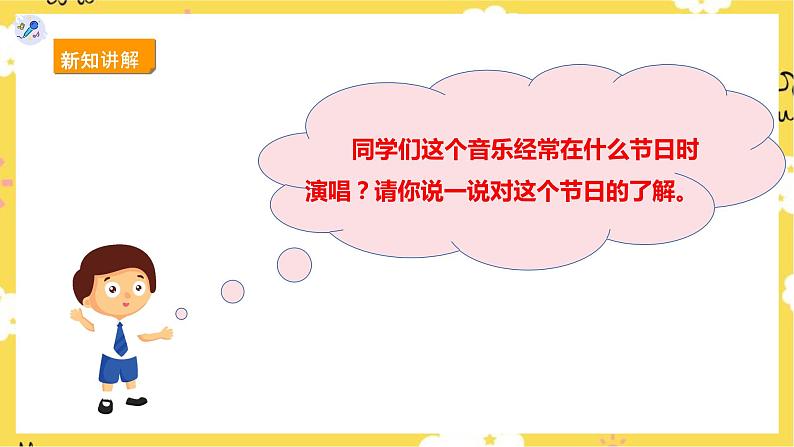 【人教版】五上音乐  第六课第1课时《平安夜》课件+教案+素材06