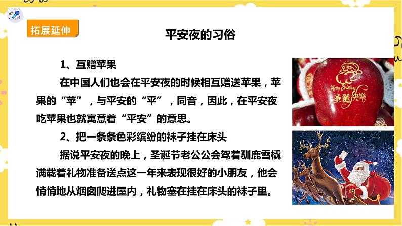 【人教版】五上音乐  第六课第1课时《平安夜》课件+教案+素材07