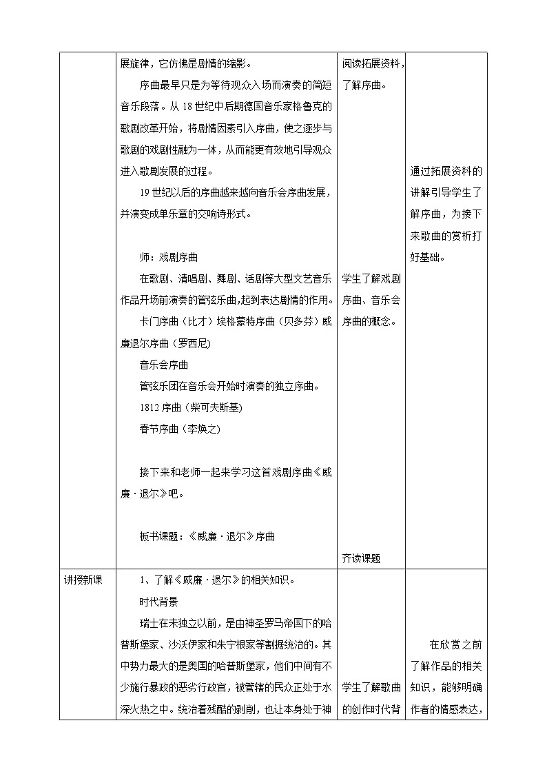 【核心素养目标】人教版五上第五课第1课时《威廉·退尔》序曲教案第2页