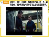 【人教版】六上音乐  第四单元第三课时《碟中谍片头曲》课件+教案+音视频素材