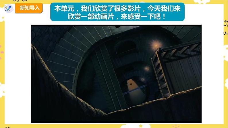 【新课标】人教版六年级上册第四单元第六课时《天空之城》课件第4页