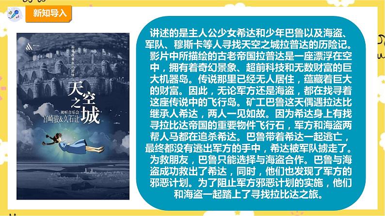 【新课标】人教版六年级上册第四单元第六课时《天空之城》课件第5页