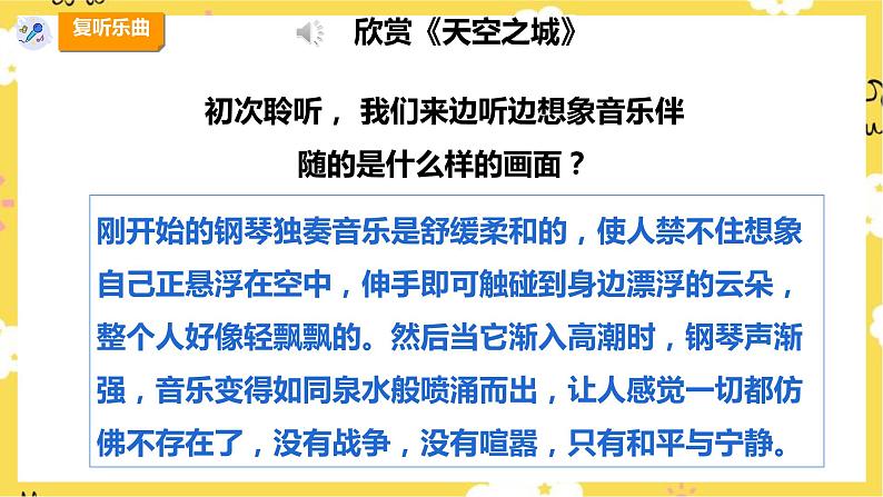 【新课标】人教版六年级上册第四单元第六课时《天空之城》课件第7页