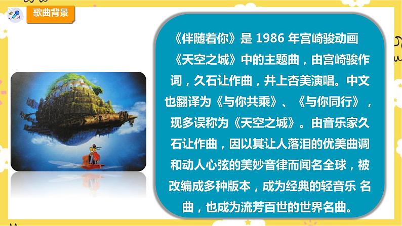 【新课标】人教版六年级上册第四单元第六课时《天空之城》课件第8页