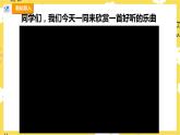 【人教版】六上音乐  第五单元第二课时《幽默曲》课件+教案+音视频素材