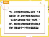 【人教版】六上音乐  第五单元第四课时《图画展览会》课件+教案+音视频素材