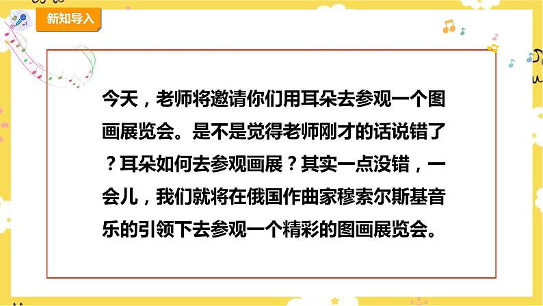 【新课标】人教版六年级上册第五单元第四课时《图画展览会》课件第5页