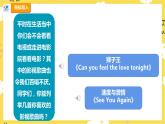 【人教版】六上音乐  第五单元第一课时《雪绒花》课件+教案+音视频素材