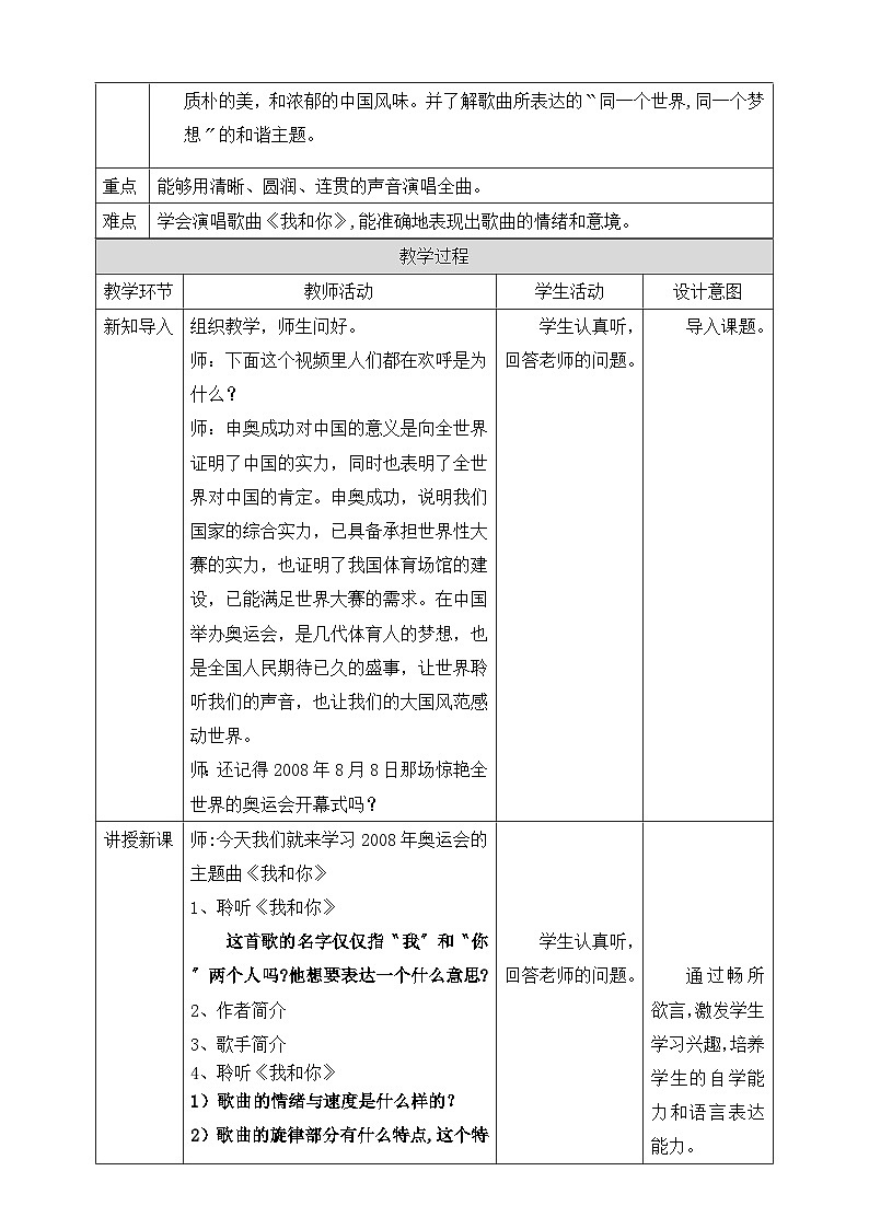 【核心素养目标】人教版六年级上册第六单元第二课时《我和你》教案第2页