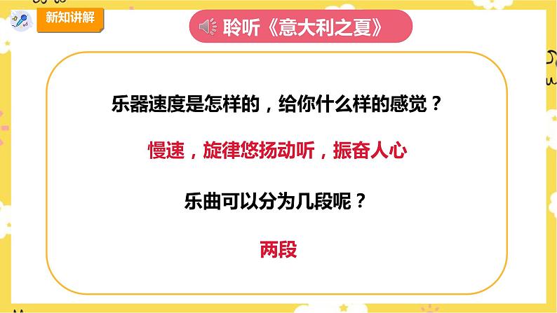 【人教版】六上音乐  第六单元第六课时《意大利之夏》课件+教案+音视频素材07