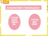 【人教版】六上音乐  第六单元第三课时《手拉手》课件+教案+音视频素材