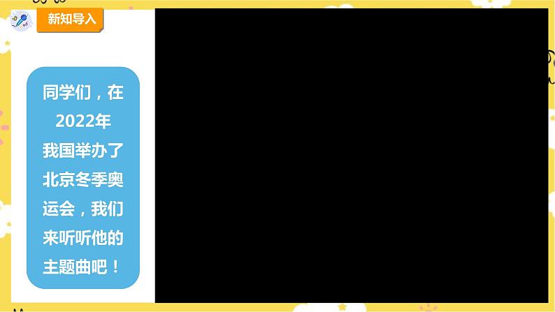 【人教版】六上音乐  第六单元第七课时《巴塞罗那》《圣火》课件+教案+音视频素材04