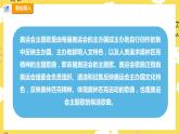 【人教版】六上音乐  第六单元第七课时《巴塞罗那》《圣火》课件+教案+音视频素材