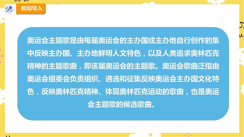 【人教版】六上音乐  第六单元第七课时《巴塞罗那》《圣火》课件+教案+音视频素材05