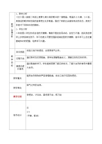 小学音乐人音版二年级上册云教学设计