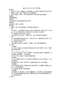 小学音乐人音版二年级上册小拜年教学设计