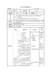 人音版二年级上册早上好表格教案