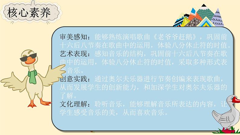 【核心素养目标】花城版音乐二年级上《老爷爷赶鹅》课件+教案+音频（含教学反思）02