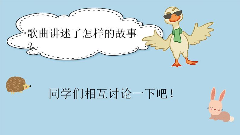 【核心素养目标】花城版音乐二年级上《老爷爷赶鹅》课件+教案+音频（含教学反思）06