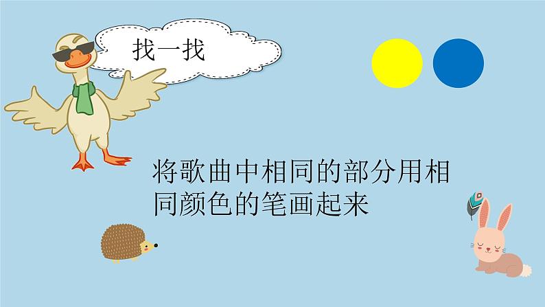 【核心素养目标】花城版音乐二年级上《老爷爷赶鹅》课件+教案+音频（含教学反思）08