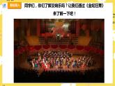【人教版】六上音樂(lè)  第一單元第四課時(shí)《欣賞 “自新大陸”第二樂(lè)章》課件+教案+音視頻素材