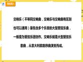 【人教版】六上音樂(lè)  第一單元第四課時(shí)《欣賞 “自新大陸”第二樂(lè)章》課件+教案+音視頻素材