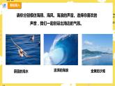 【人教版】四上音乐  第一单元第二课时《大海啊，故乡》课件+教案+音视频素材